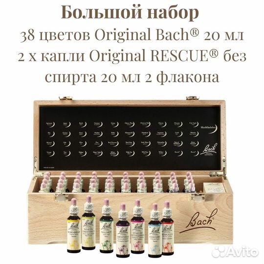 Капли цветов баха (bach)