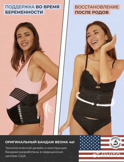 Бандаж для беременных и после родов
