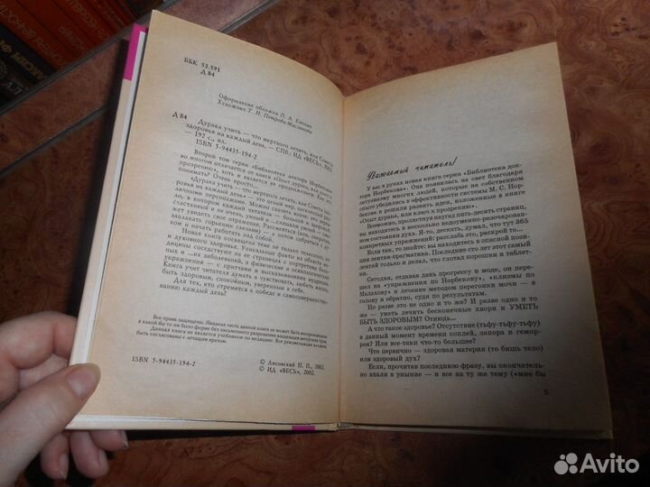 М. Норбеков 