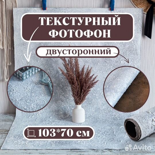 Фотофон Текстурный двусторонний, ручная работа