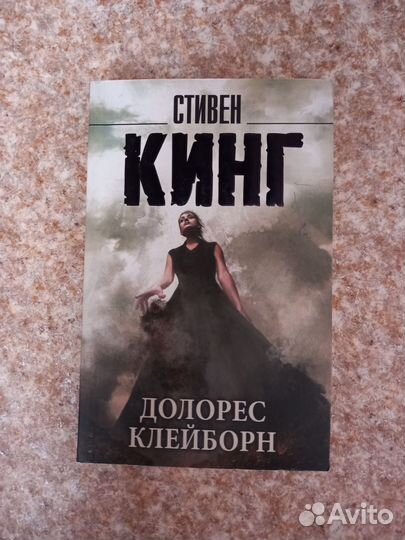 Книги Стивен Кинг