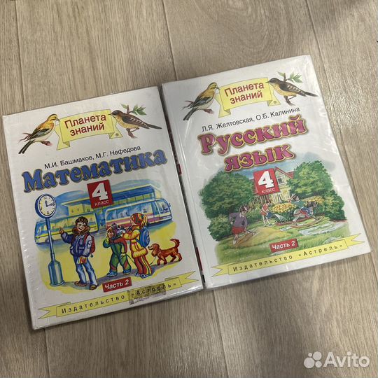 Учебники Планета Знаний 4класс