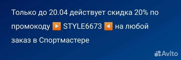 Скидочная карта спортмастер