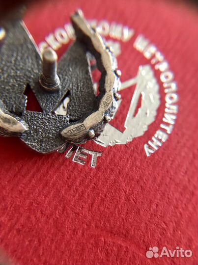 Нагрудный знак,фрачник-значок 75 лет Метрополитену