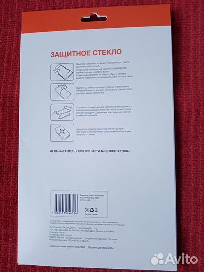 Защитное стекло