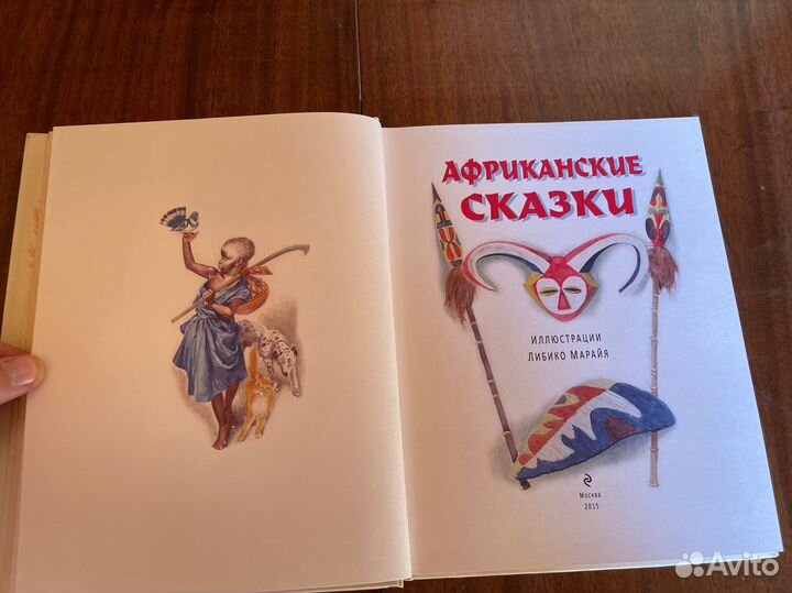 Китайские, африканские сказки