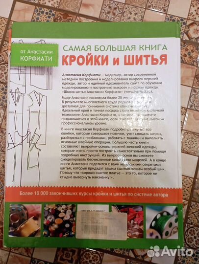 Книга кройка и шитье