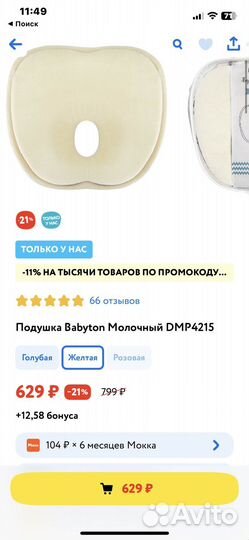 Подушка ортопедическая детская