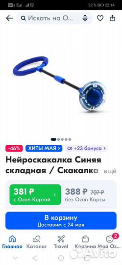 Нейроскакалка новая