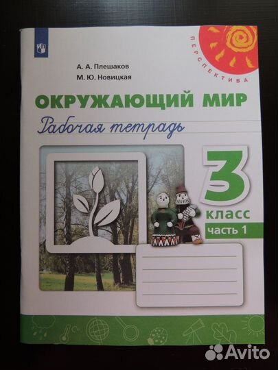 Рабочая тетрадь 1,2ч Окружающий мир А.Плешаков 3кл