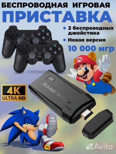 Игровая приставка на 10 тыс. игр
