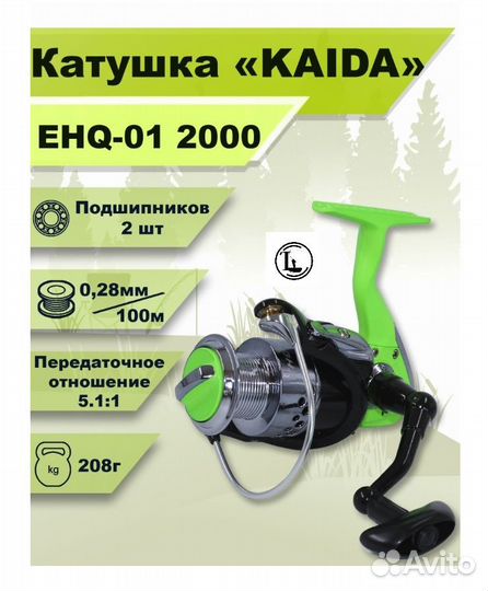 Катушка рыболовная kaida EHQ 01 2000