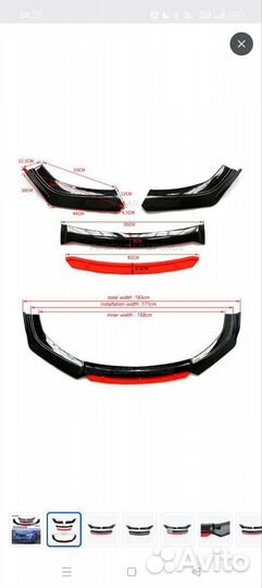 Сплиттер на бампер универсальный