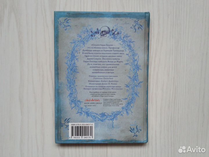 Сказки Барда Бидля Ролинг Оригинал Росмэн