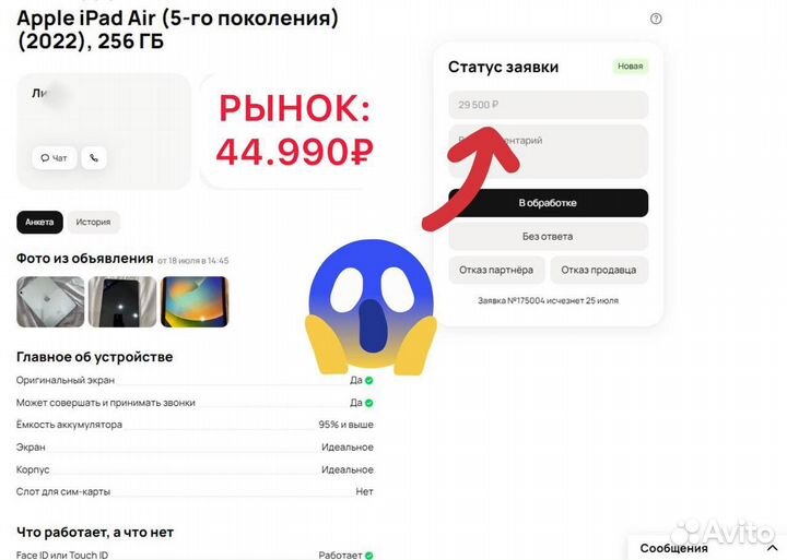 Бизнес по перепродаже б/у телефонов. Выкуп iPhone