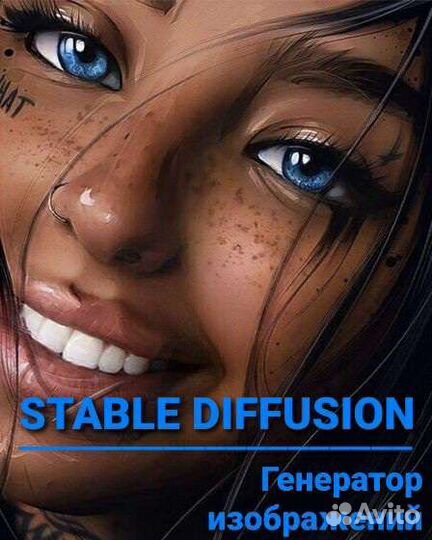 Установка stable diffusion