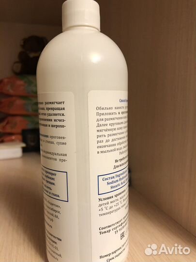 Средство для педикюра