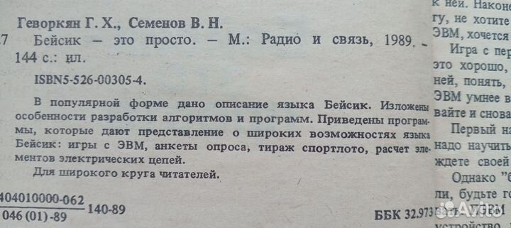 Книга Бейсик- это просто