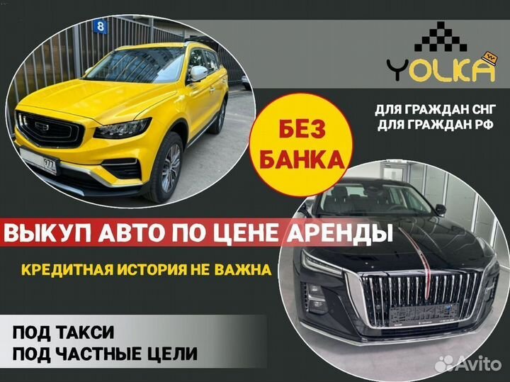 Аренда авто с выкупом, рассрочка, большой выбор