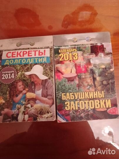 Отрывные календари 2шт
