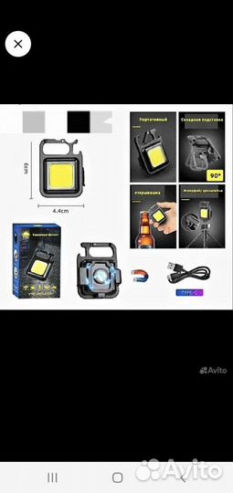 Фонарь прожектор