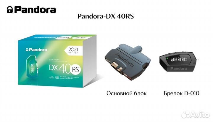 Сигнализация пандора DX 40rs