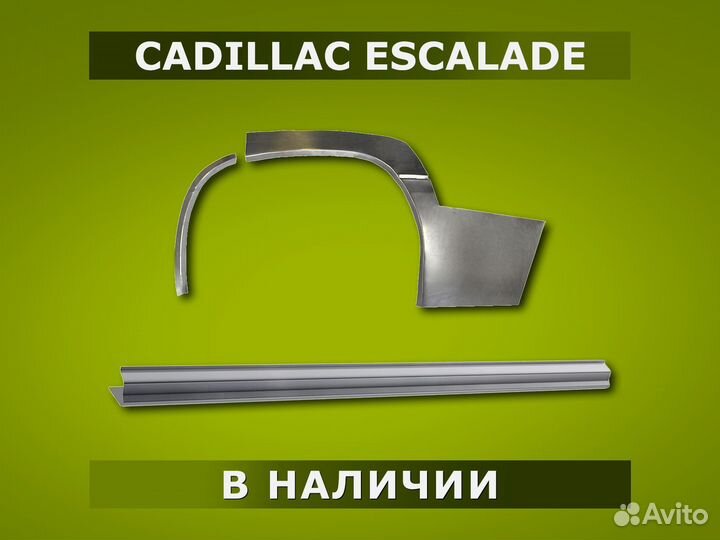 Cadillac Escalade пороги / Гарантия / Доставка