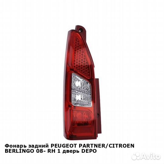 Фонарь задний peugeot partner/citroen berlingo