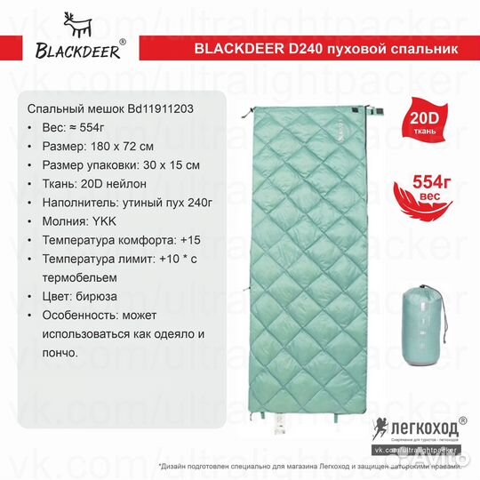Blackdeer спальные мешки, известный бренд