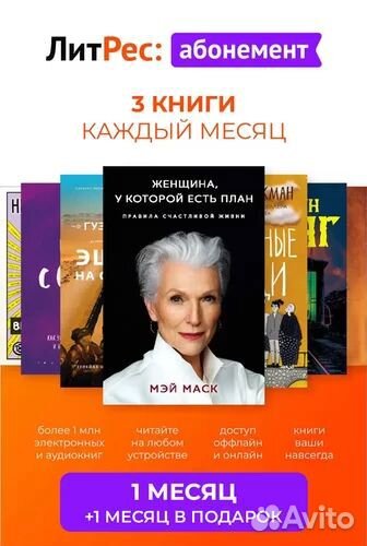 Литрес Абонемент 1 месяц