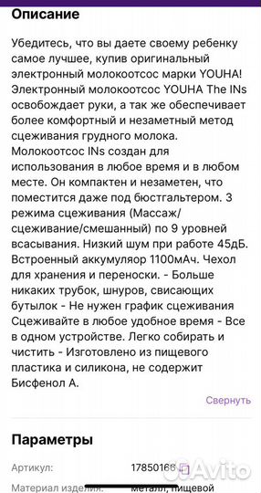 Молокоотсос новый