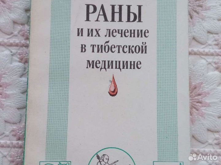 Редкие книги по тибетской медицине