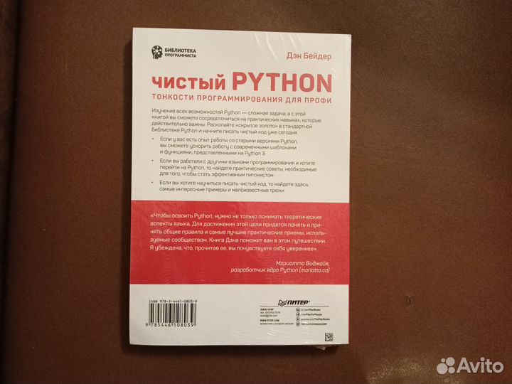 Книга Чистый Python Дэн Бейдер