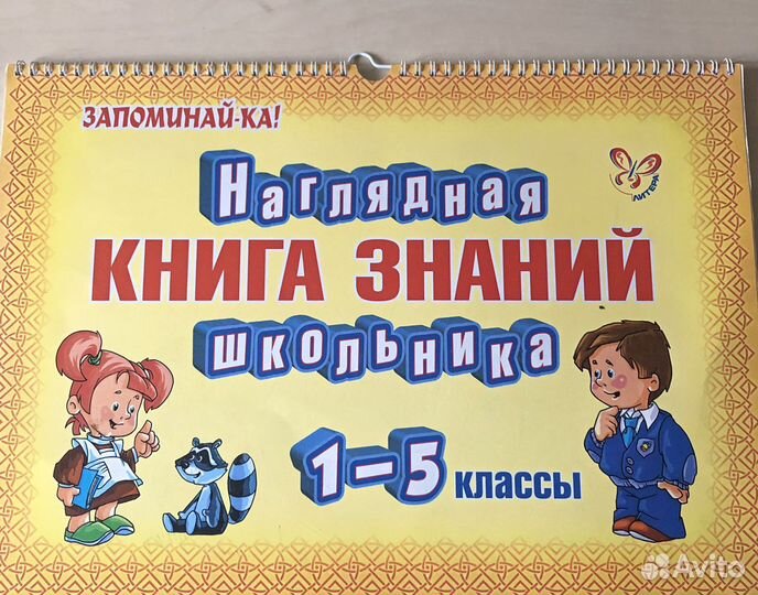 Книга знаний для детей 6-8 лет