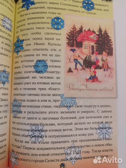 Книги про Новый год