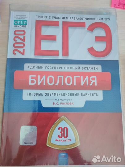 Типовые экзамен. варианты по биологии и химии. егэ