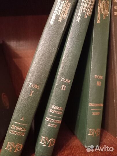 Большая медицинская энциклопедия, 3 тома