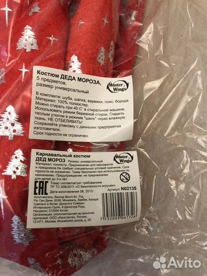 Новогодний костюм Дед Мороз