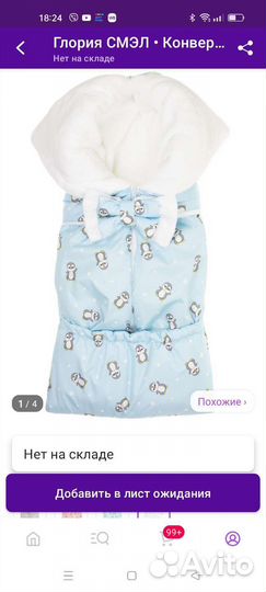 Конверт на выписку зимний для мальчика