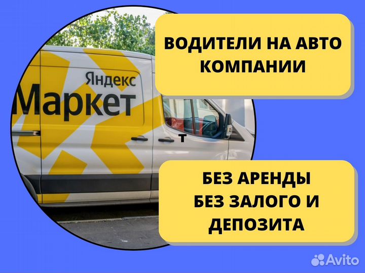 Водитель на авто компании