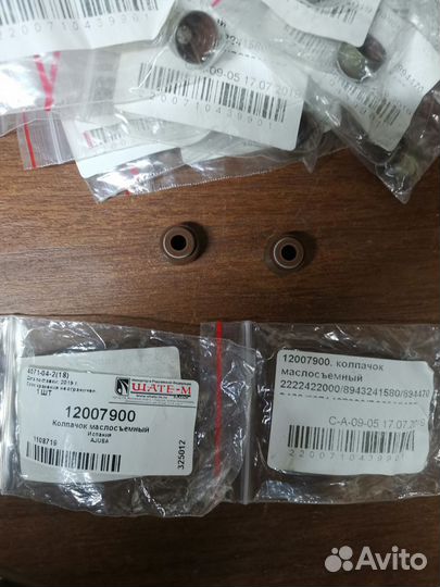 Маслосъемные колпачки