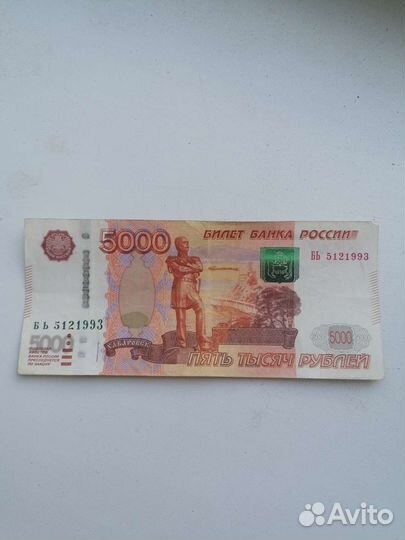 Купюры с датой рождения 5.12.1993