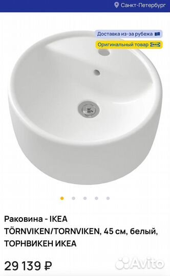 Раковина IKEA