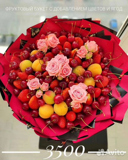 Фруктовые ягодные букеты