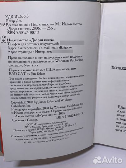 Осторожно, вредная кошка, Джим Эдгар