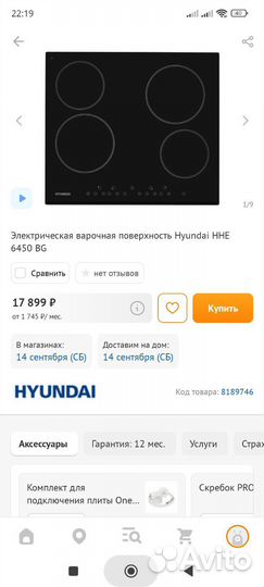 Электроплита встраиваемая Hyundai HHE 6450 BG