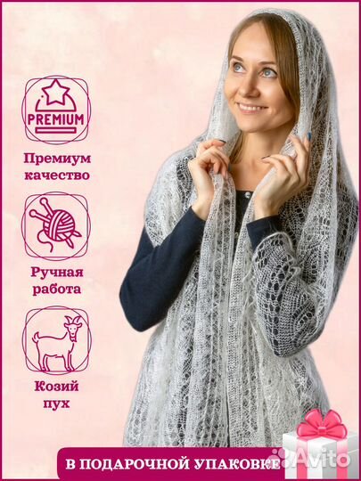 Пуховый платок палантин