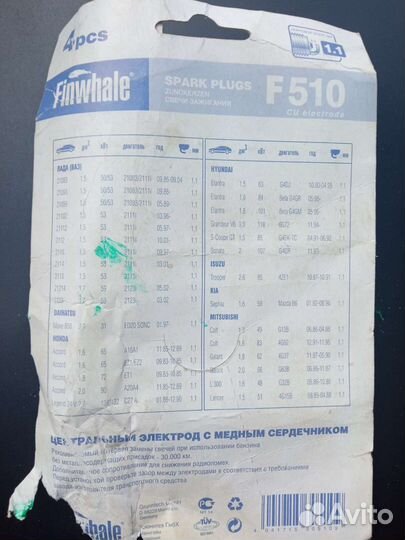 Свечи зажигания finwhale 510