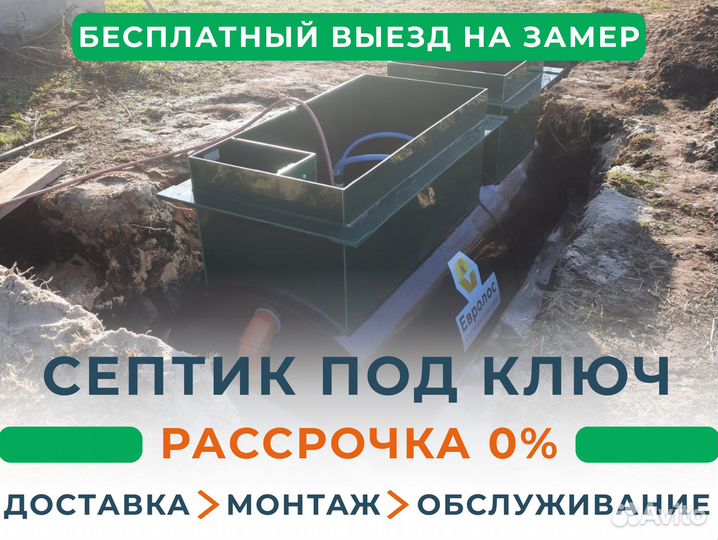 Септик для частного дома