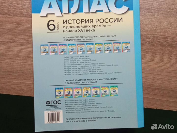 Атлас по истории 6 класс
